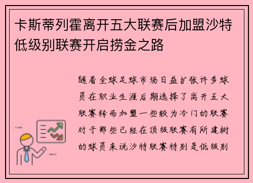 卡斯蒂列霍离开五大联赛后加盟沙特低级别联赛开启捞金之路 卡斯蒂列霍离开五大联赛后加盟沙特低级别联赛开启捞金之路