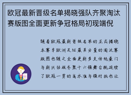 欧冠最新晋级名单揭晓强队齐聚淘汰赛版图全面更新争冠格局初现端倪