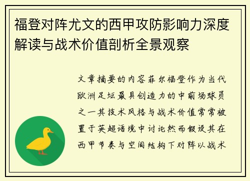 福登对阵尤文的西甲攻防影响力深度解读与战术价值剖析全景观察 福登对阵尤文的西甲攻防影响力深度解读与战术价值剖析全景观察