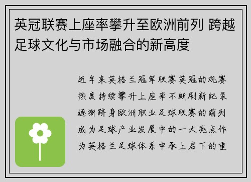 英冠联赛上座率攀升至欧洲前列 跨越足球文化与市场融合的新高度
