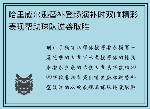 哈里威尔逊替补登场演补时双响精彩表现帮助球队逆袭取胜