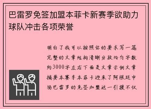 巴雷罗免签加盟本菲卡新赛季欲助力球队冲击各项荣誉 巴雷罗免签加盟本菲卡新赛季欲助力球队冲击各项荣誉